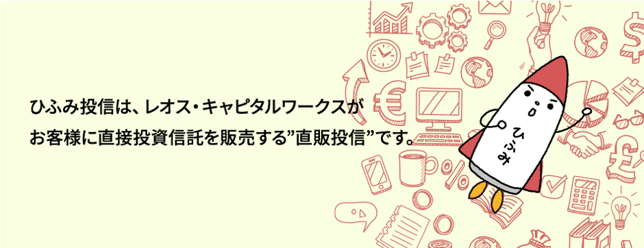 レオスキャピタルワークス