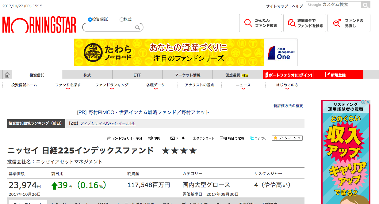 ニッセイ 日経225インデックスファンド