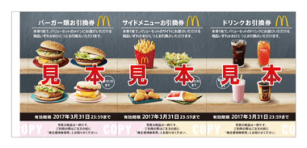 マクドナルド