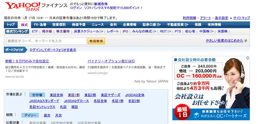 ヤフーファイナンス