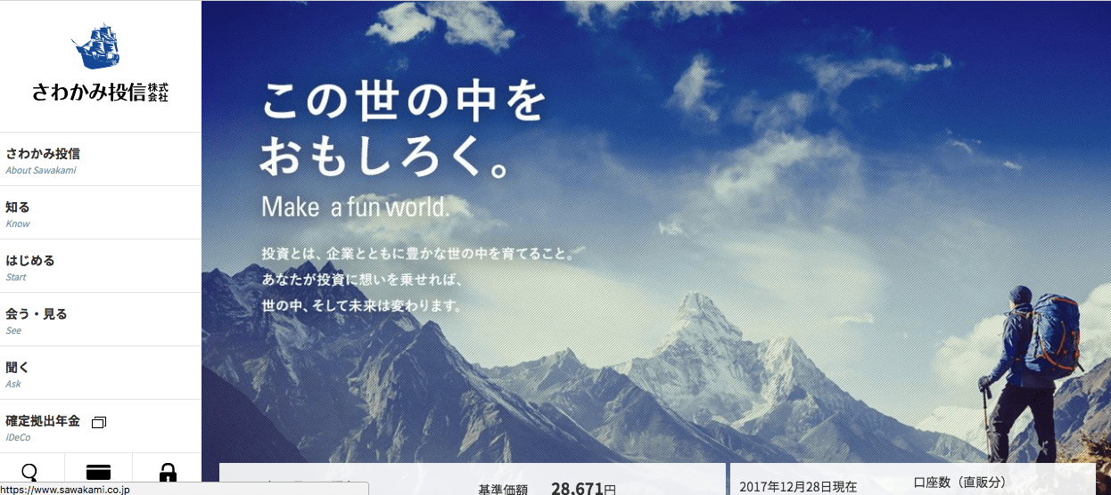 さわかみファンド