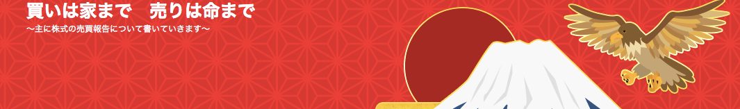 è²·ãã¯å®¶ãŸã§å£²ãã¯åœãŸã§