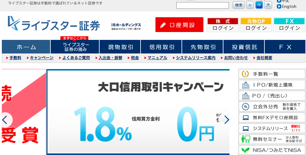 ライブスター証券