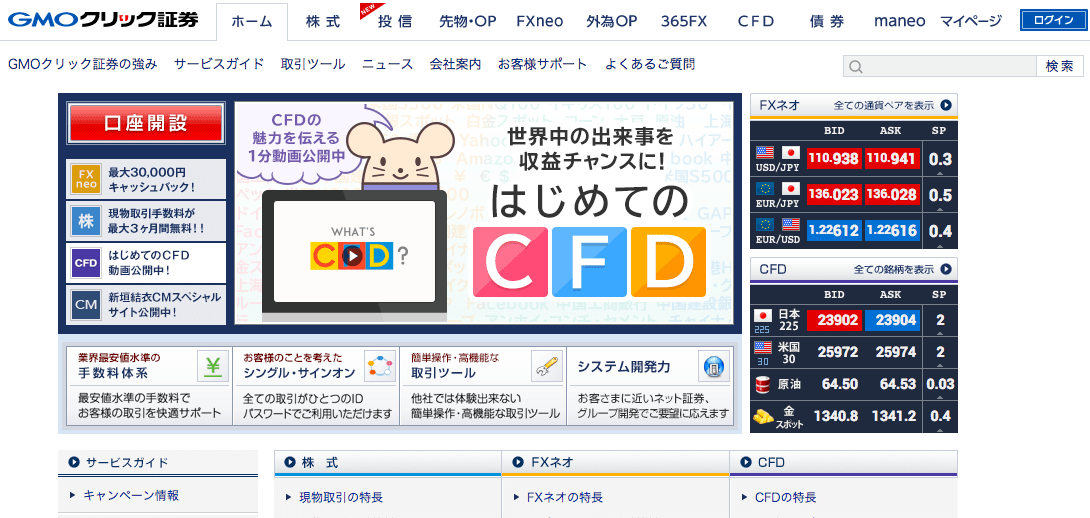 GMOクリック証券