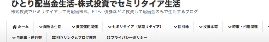 一人配当金生活