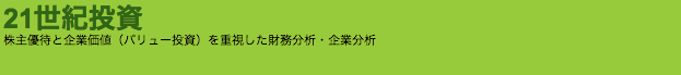 21世紀投資