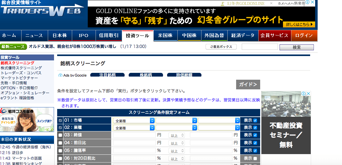 トレーダーズウェブ証券