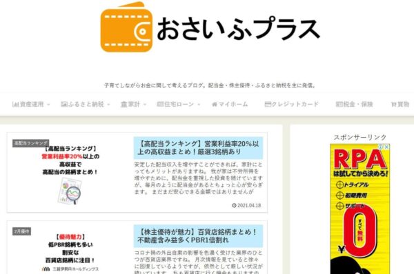 おさいふプラスのキャプチャ