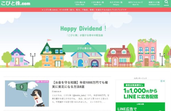 こびと株.comのキャプチャ