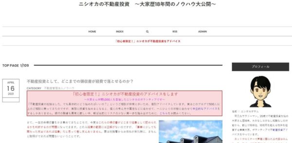 ニシオカの不動産投資ブログのキャプチャ
