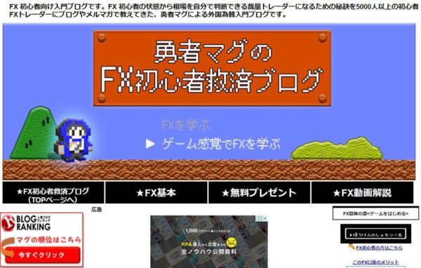勇者マグのFX初心者救済ブログのキャプチャ