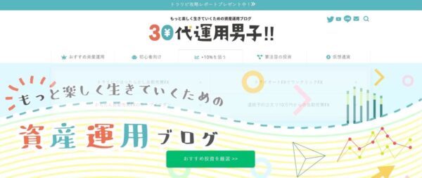 30代運用男子ブログのキャプチャ