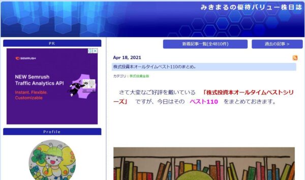 みきまるの優待バリュー株日誌のキャプチャ