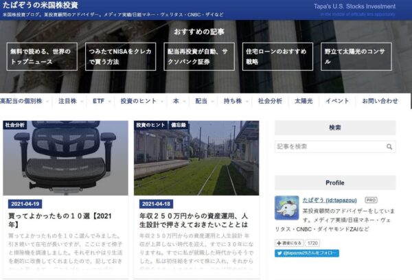 たぱぞうの米国株投資のキャプチャ