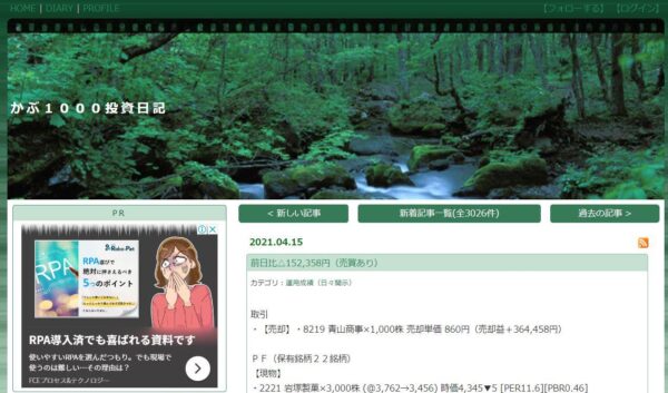かぶ1000投資日記のキャプチャ