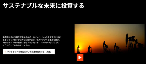 ブラックロック