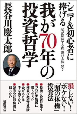 「バフェットとソロス勝利の投資学」が教えてくれること