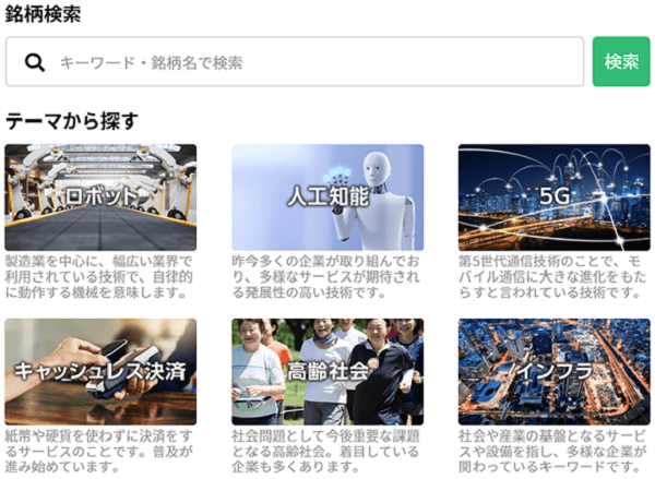 マネックス証券