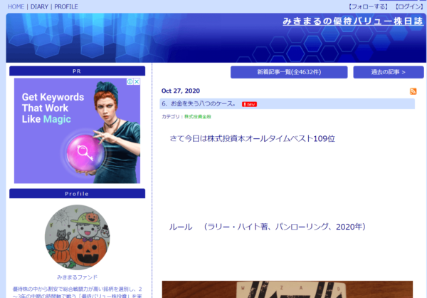 みきまるの優待バリュー株日記