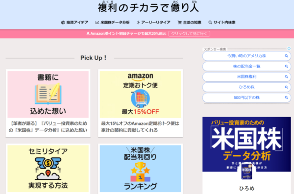 複利のチカラで億り人