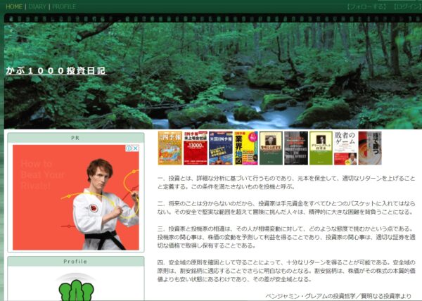 かぶ1000投資日記