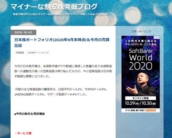 マイナーな割安株発掘ブログ