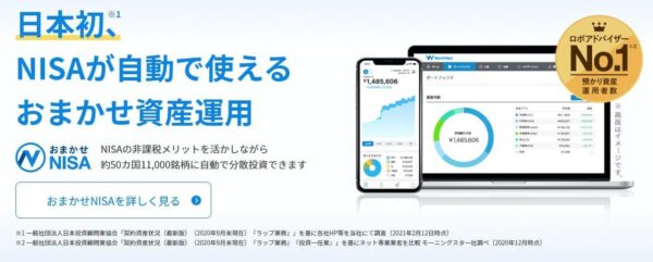 WealthNavi（ウェルスナビ）