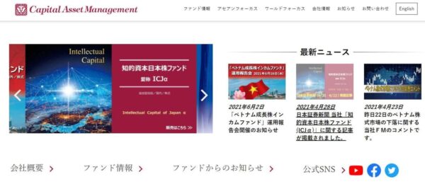 キャピタルアセットマネジメント
