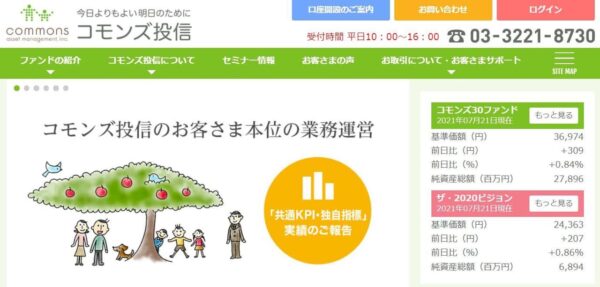 コモンズ投信の公式ホームページ