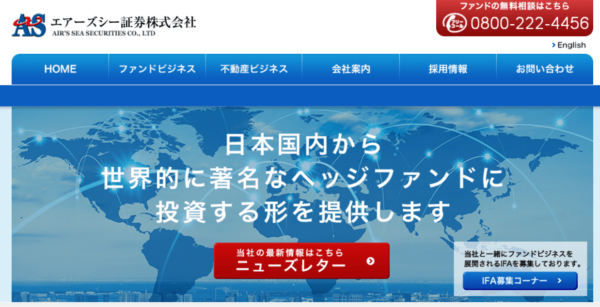 エアーズシー証券