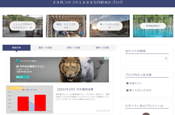20代コツコツ1000万円貯めたブログ