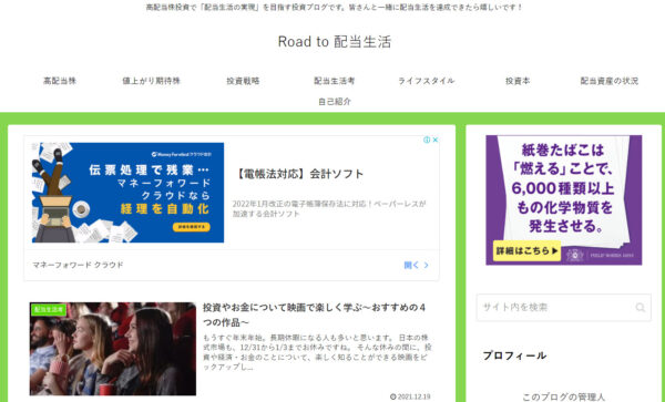 Road to 配当生活