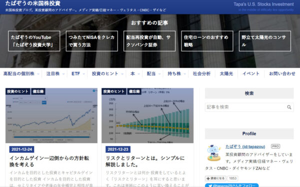 たぱぞうの米国株投資