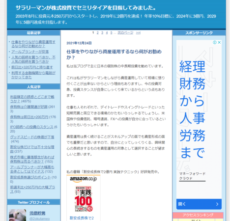 サラリーマンが株式投資でセミリタイアを目指してみました。