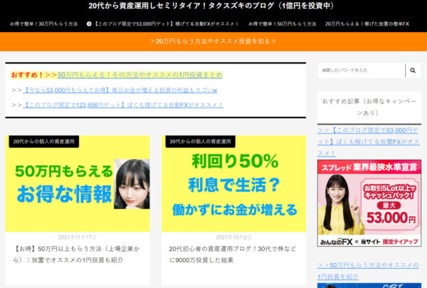 タクスズキのブログ