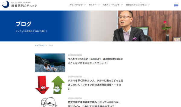 投資信託クリニック